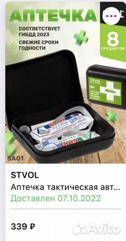 Аптечка автомобильная новая