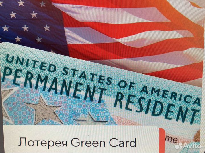 Лотерея Грин карт заполнение анкет