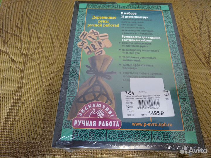 Деревянные руны. Тайная магия Богов Севера