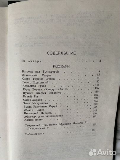 Ефремов Иван собрание сочинений в 3 томах 1975 год