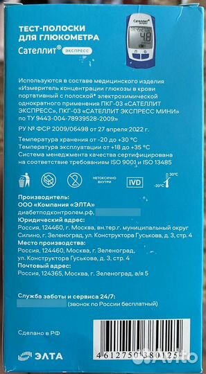 Тест полоски сателлит экспресс 50 штук