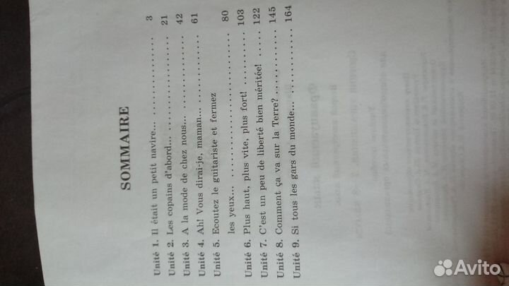 Французский язык Селиванова