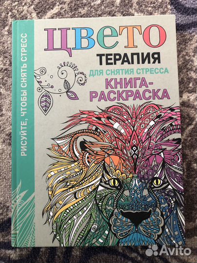 Продам книгу-раскраску
