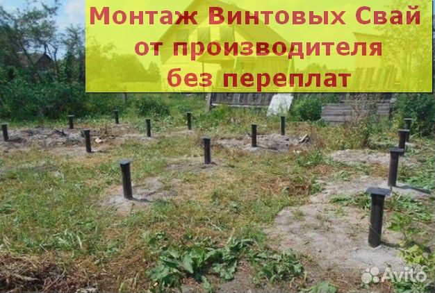 Винтовые сваи