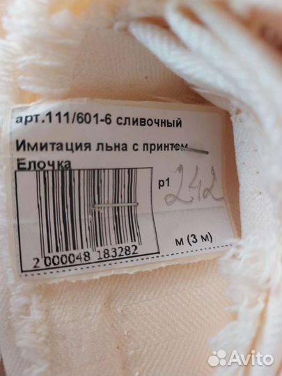 Ткань для пошива штор