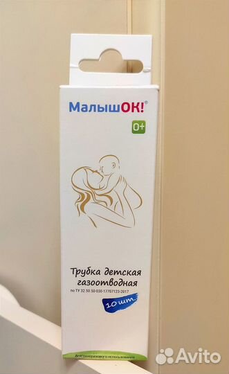 Трубка детская газоотводная Малышок