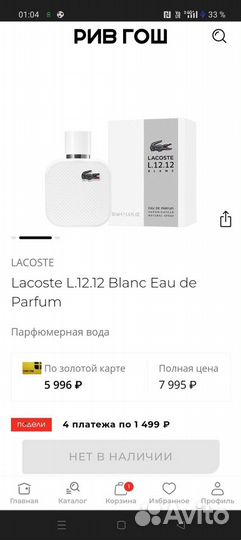 Духи lacoste мужские