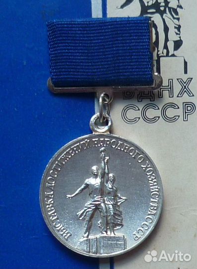 Лауреат ВДНХ СССР на документе