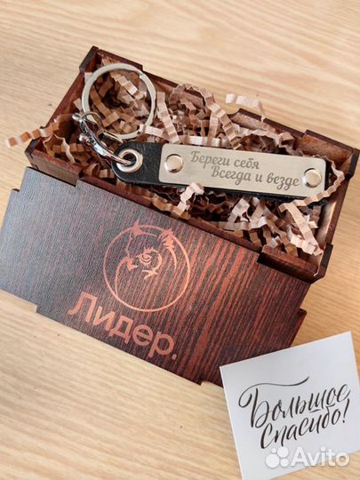 Подарок мужчине брелок