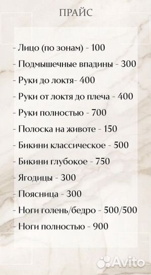 Шугаринг депиляция