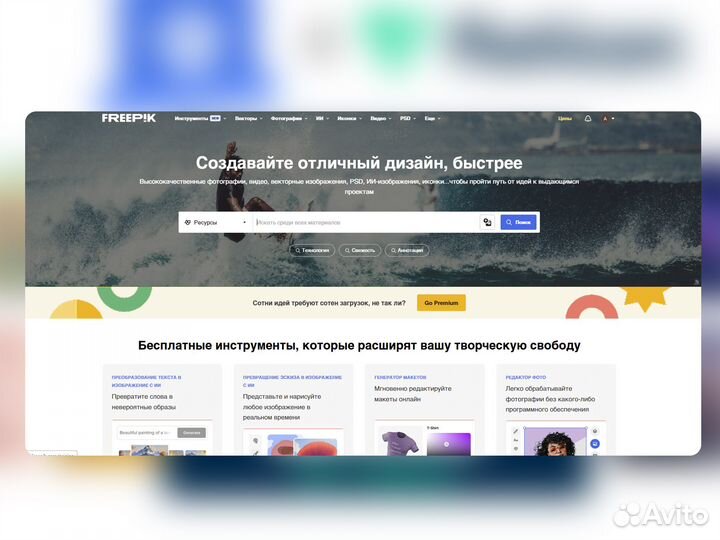 Freepik Essential + Flaticon, 1/12 мес + нейросеть