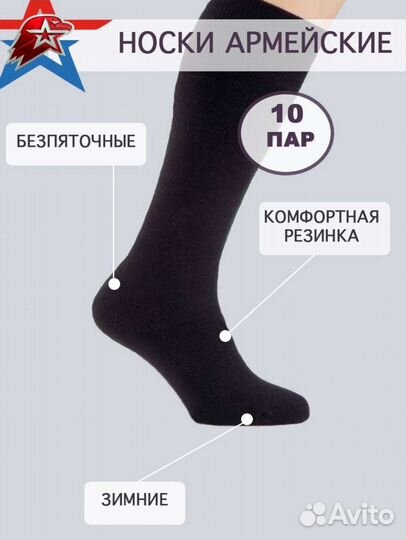 Носки армейские