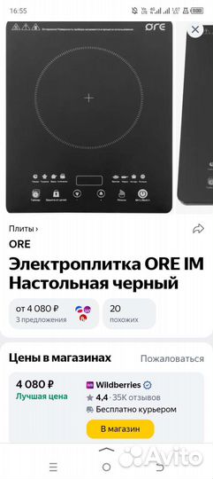 Плитка электрическая настольная