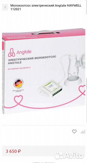 Молокоотсос электрический