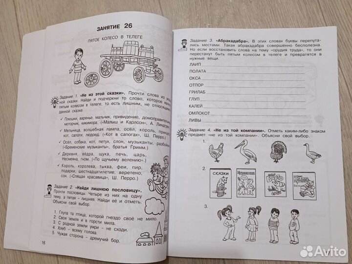36 заданий для будущих отличников Л.В. Мищенкова