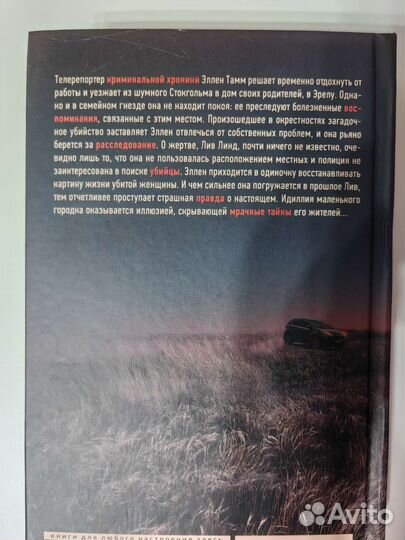 Мрачные тайны