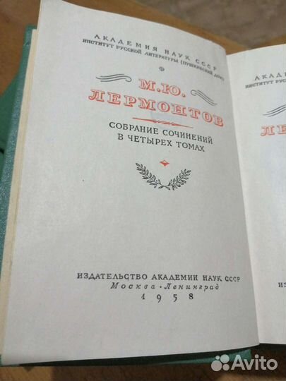 М. Ю. Лермонтов собрание сочинений в 4 томах