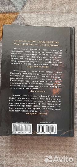 Абрахам Меррит 