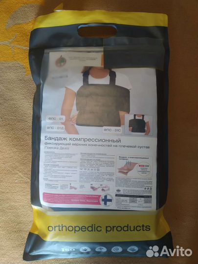 Бандаж для плечевого сустава компрессионный