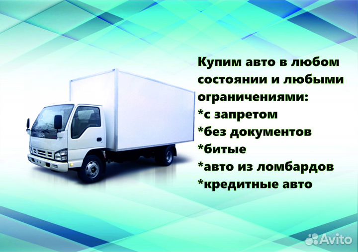 Срочный выкуп авто в любом состоянии