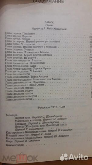 Франц Кафка Замок Рассказы 1999 перевод Райт-Ковал