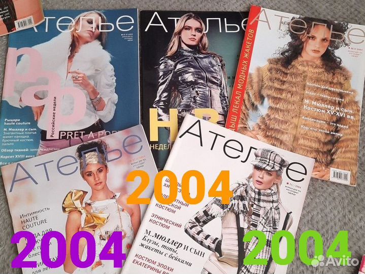 Журнал ателье 2001/2004 2006
