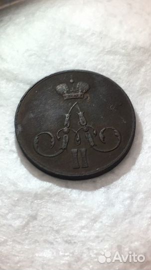 1 копейка 1856 ем