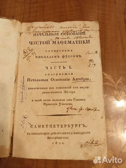 Старинная книга 1820 года