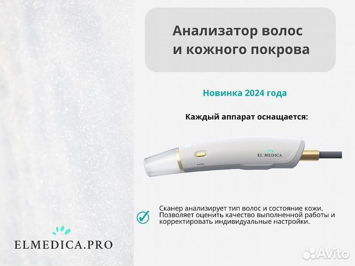 Диодный лазер ElMedica Evo’Pro, мощный аппарат