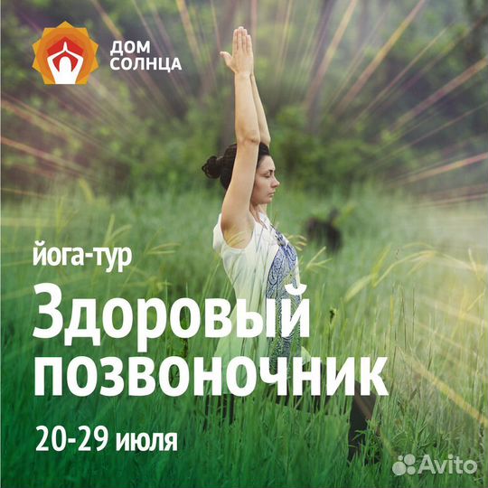 Йога-тур в Сочи 