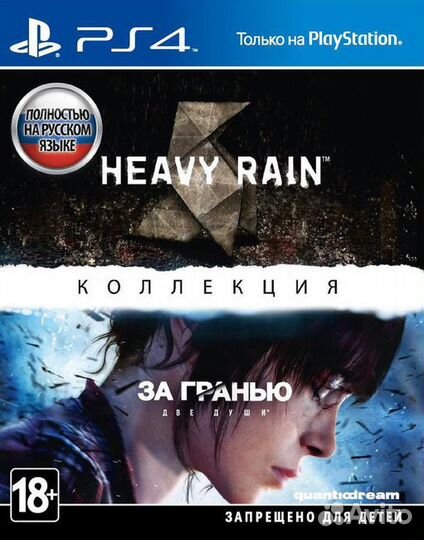 Коллекция Heavy Rain и За Гранью: Две души PS4