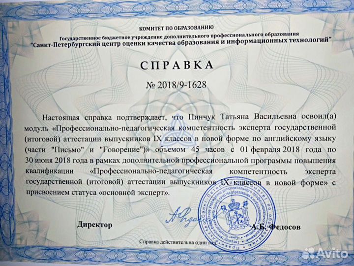 Репетитор по английскому языку. Эксперт ОГЭ