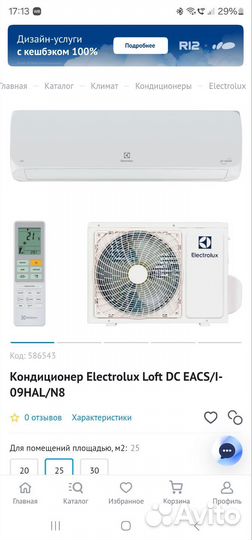 Кондиционер Electrolux Loft DC eacs/I-09HAL/N8