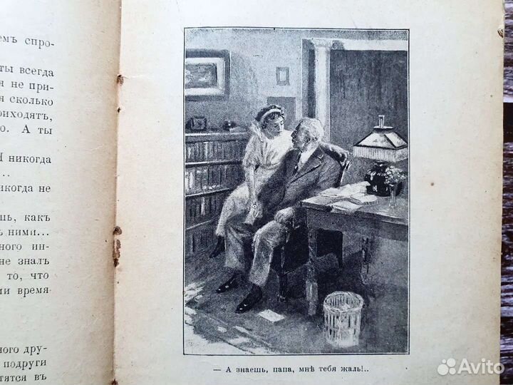 Либрович Сигизмунд. Звенья добра 1903 г