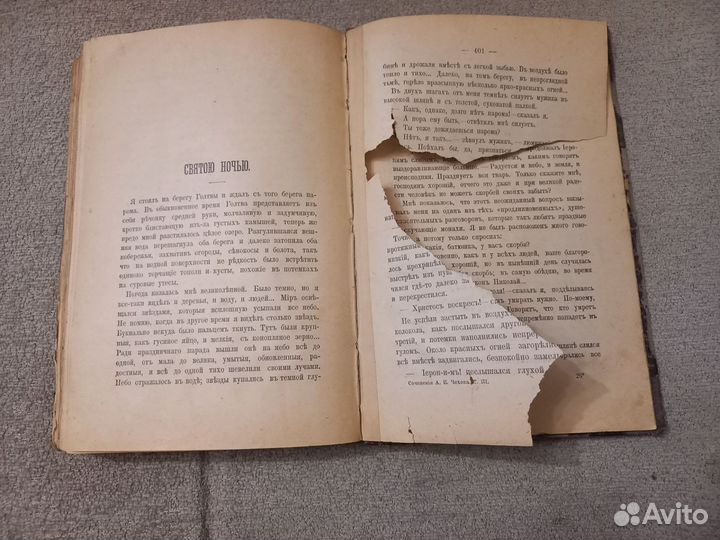 Старые антикварные книги А П.Чехов