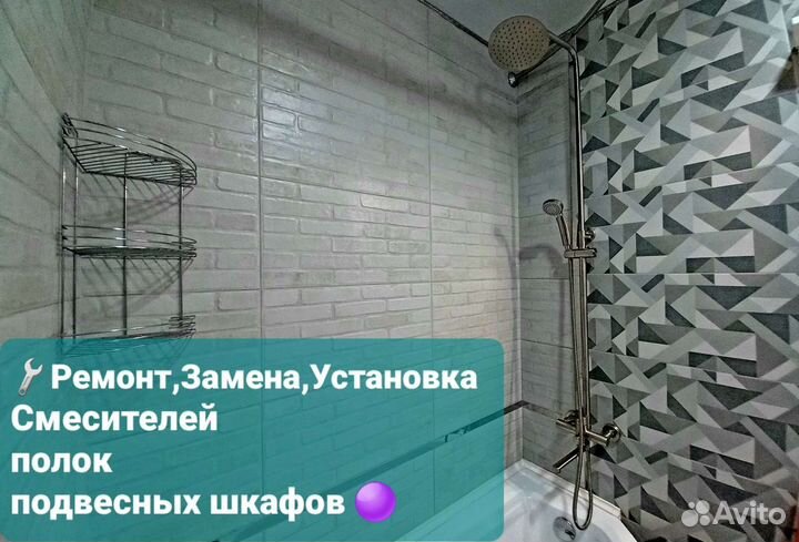 Мастер на час/Сантехник/ Электрик/Мебельщик