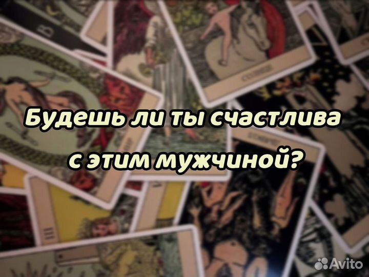 Таролог расклад на картах таро