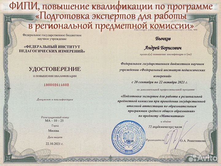 Репетитор по математике (ЕГЭ, профиль)