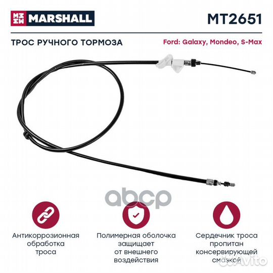 Трос ручника левый Ford Galaxy/Mondeo/S-Max al