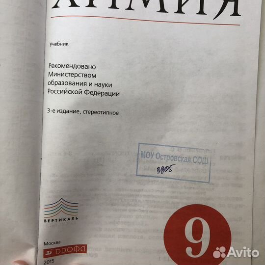 Химия 9 класс