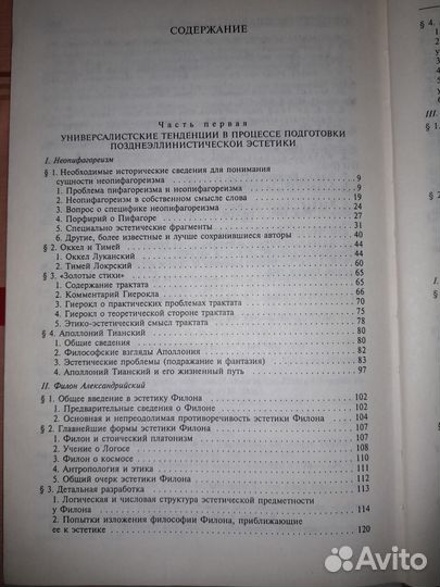 А.Ф. Лосев. Античная эстетика: Поздний эллинизм