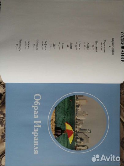 Израиль из серии 