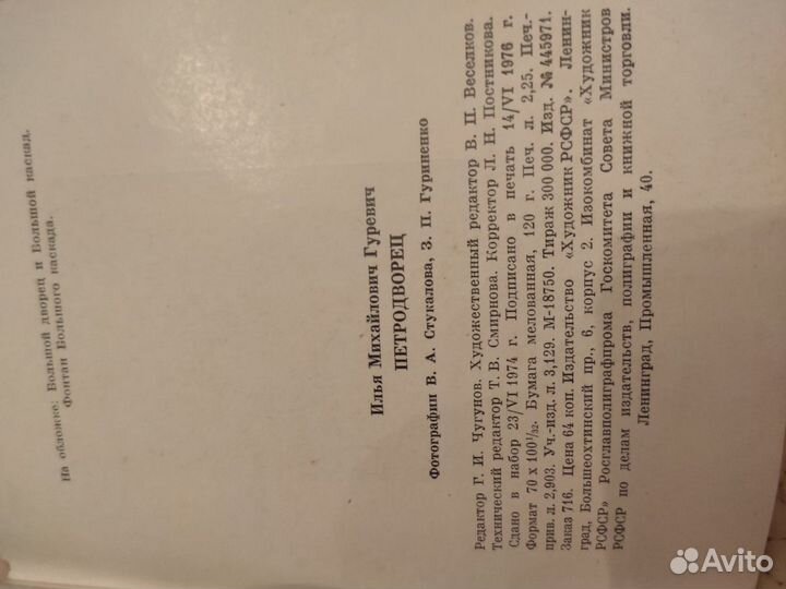 Буклет Петродворец 1976 год