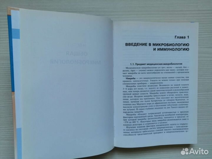 Медицинская микробиология, вирусология (2014г.)