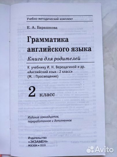 Грамматика английского языка для родителей 2 класс