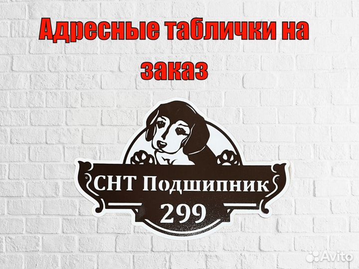 Указатель с адресом на дом