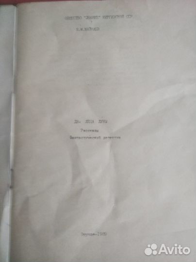 Книга два лица луны майнаев