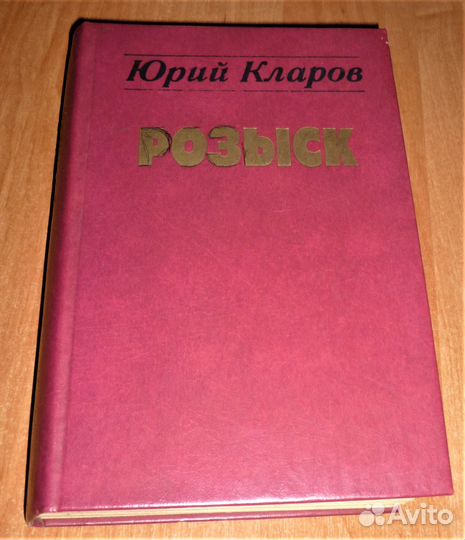 Рожденная революцией \ Вайнер. Эра милосердия