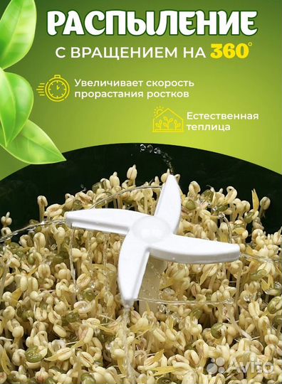 Проращиватель семян и микрозелени электрический