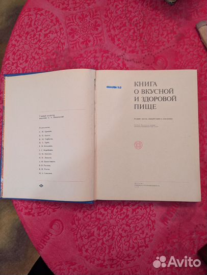 Книга о вкусной и здоровой пищи СССР